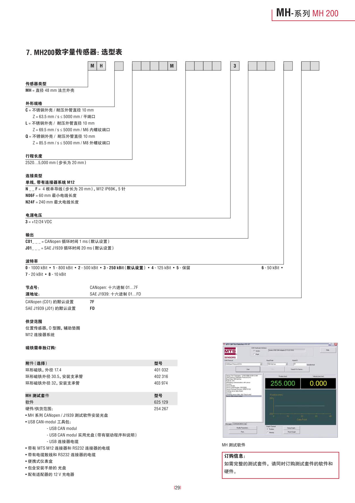 行走機(jī)械設(shè)備專用_29.jpg